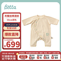 贝塔（betta）贝塔（betta）【Silk Ubugi】真丝宝宝连体服50cm-原色