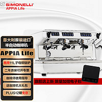 nuova SIMONELLI 诺瓦西莫内丽 半自动咖啡机 APPIA LIFE 双头电控商用开店 appialife双头-白色