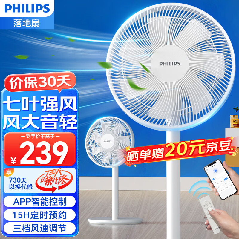 飞利浦（PHILIPS）电风扇落地扇家用七叶轻音台地两用立式电扇3D送风柔风节能大风量APP智控定时小风扇 ACR2142SF