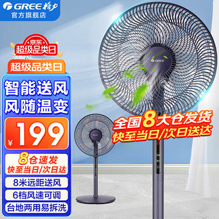 GREE 格力 家用客厅低噪台式遥控省电七叶大风量落地扇  FD-35X66Bh7紫