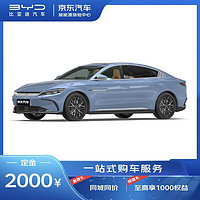 BYD 比亞迪 訂金比亞迪 漢 DM-i 新能源汽車