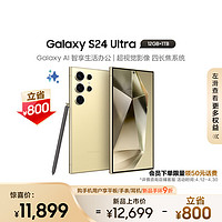 SAMSUNG 三星 Galaxy S24 Ultra AI手机  12GB+1TB 钛羽黄 长续航 游戏手机