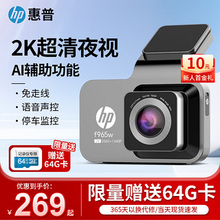 HP 惠普 行车记录仪 F965W 2K超清微光夜视