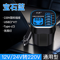 慧莉 汽車貨車12V/24V轉220V多功能車載逆變器轉換器手機插座式充電器 寶石藍