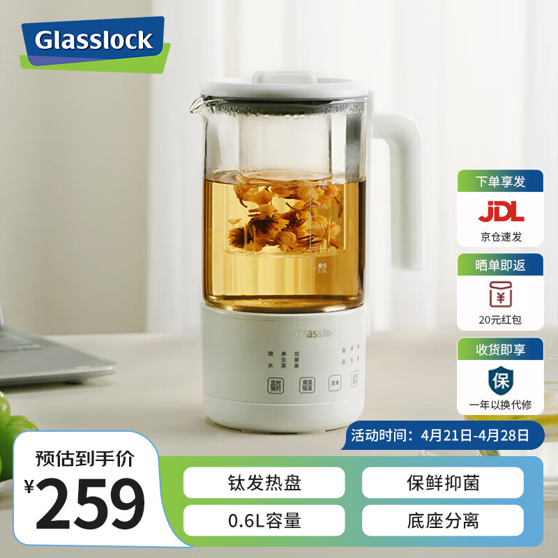 GLASSLOCK养生壶养生杯 电炖杯电热杯煮花茶壶烧水壶办公室杯子0.6L全玻璃杯体 0.6L GE-WE01WH