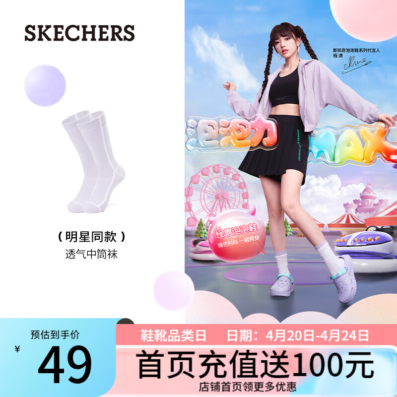 斯凯奇（Skechers）程潇同款年男女同款抗菌透气中筒袜百搭舒适运动袜L124U086 静兰紫/0239 M