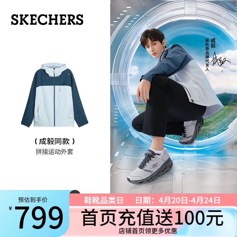 斯凯奇（Skechers）连帽运动外套山野男梭织舒适百搭时尚L224M001 天空浅蓝/0400 M