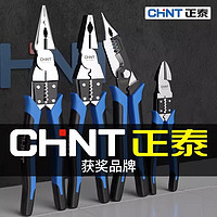 百亿补贴：CHNT 正泰 老虎钳尖嘴钳斜口钳大全钢丝钳家用多功能电工专用工业级钳子