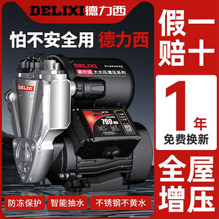 百亿补贴：DELIXI 德力西 增压泵家用抽水加压泵全自动静音自来抽水机自吸热水器220v