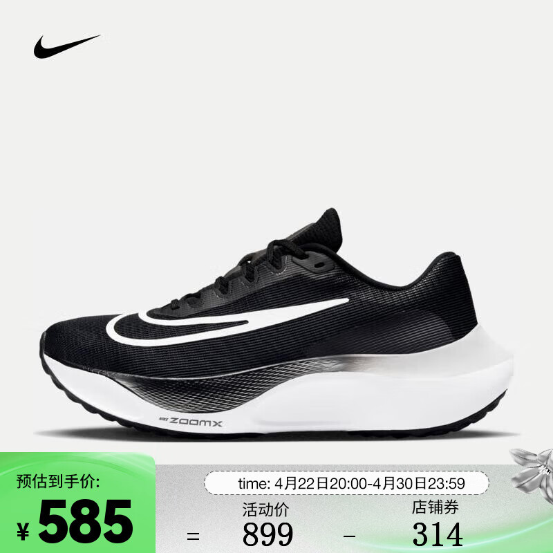 耐克（NIKE）男子跑步鞋中底ZOOMX轻盈缓震 ZOOM FLY 5 DM8968-001 48.5