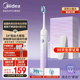 美的（Midea）电动牙刷成人/ 180天续航 5种清洁模式  高频振动 呵护牙龈 2支刷头  YM3 冰玉紫