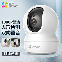 EZVIZ 萤石 CP1云台网络摄像机 高清wifi家用安防监控摄像头 双向语音 水平全景 人形追踪