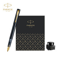 PARKER 派克 鋼筆 簽字筆 商務辦公送禮 男女生日禮物 學生練字 威雅XL秘境系列幻夜黑墨水筆+迷你墨水禮盒