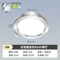 雷士照明 家用筒灯全铝高显指款开孔7.5-8.5