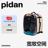 pidan 背包寵物背包貓包外出便攜太空艙透氣航空箱