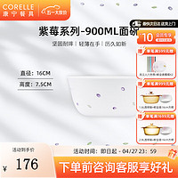 CORELLE 康宁餐具 进口紫莓玻璃餐具套装饭碗面碗骨碟深盘 900ml面碗