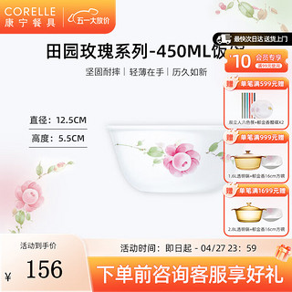 CORELLE 康宁餐具 进口田园玫瑰玻璃餐具套装饭碗面碗骨碟深盘 450ml饭碗