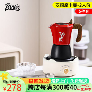 Bincoo 双阀咖啡摩卡壶煮意式浓缩高温萃取咖啡壶家用冰美式拿铁咖啡器具 经典红黑摩卡壶-5件套
