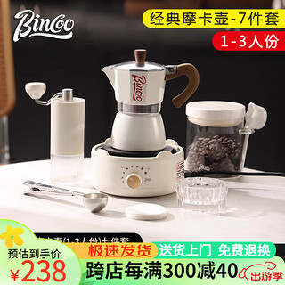 Bincoo 摩卡壶家用意式摩卡咖啡壶手磨咖啡机套装手冲煮浓缩咖啡萃取壶 7件套-月光白 150ml
