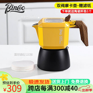 Bincoo 双阀摩卡壶意式萃取浓缩咖啡壶器具套装家用小型手磨新款煮咖啡壶 双阀摩卡壶-配滤纸