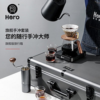 Hero（咖啡器具） Hero送礼 手冲咖啡壶礼盒 家用煮咖啡壶套装 温控手冲壶手摇磨豆机 手冲旅行箱z3pro