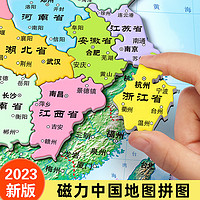 星星舟 中国地图世界磁力拼图