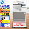 HP 惠普 E78523dn打印机 a3a4彩色激光打印复印扫描一体机 自动双面商用大型办公复合机