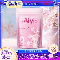 亮晶晶 aiyi繁花香氛洗衣凝珠 50颗