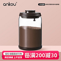 ANKOU 安扣 咖啡豆储存罐玻璃罐收纳盒便携储物罐茶叶罐咖啡粉密封罐900ML