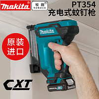 makita 牧田 充电式蚊钉枪PT354DZ细手柄12V锂电便携式装修家具木板用