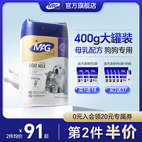 MAG DHA犬用羊奶粉狗狗新生幼犬成犬宠物专用奶粉补钙营养品400g