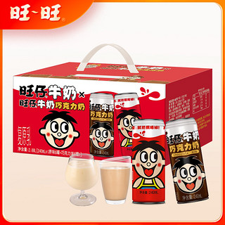 Want Want 旺旺 旺仔牛奶+巧克力味旺仔牛奶240ml*(6+6)原味经典浓郁醇香-DYA