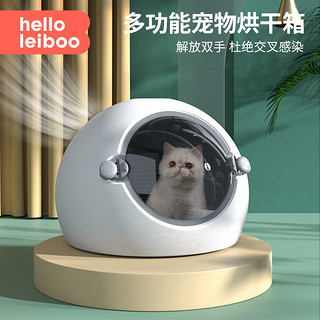 HELLOLEIBOO 徕本 宠物烘干箱猫咪自动吹干机家用洗澡吹毛烘干神器吹风吹水狗狗可用