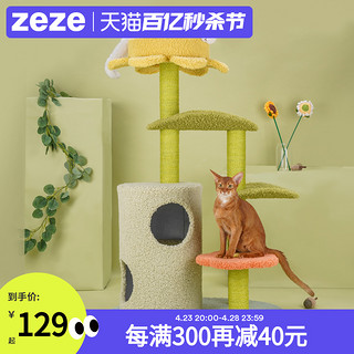 zeze 荷叶猫爬架猫窝一体通天柱猫树猫架猫爬架猫爬柱多层爬架