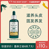 THE BODY SHOP TheBodyShop美体小铺 生姜头皮护理精华素50ML舒缓