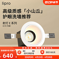 Lipro LED射灯嵌入式玄关过道防水防眩护眼射灯厨房客餐厅吊顶灯