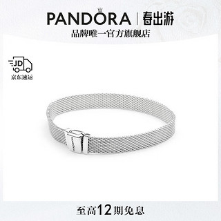 PANDORA 潘多拉 Reflexions手链女创意小众生日礼物送女友 简约手链 16cm