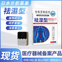KINH DO 京都 祛湿贴穴位贴去除湿气肚子减肥排毒瘦身男女通用肚脐贴 3盒