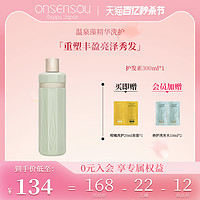 ONSENSOU 品牌官方正品onsensou温泉藻精华护发素女柔顺滋养烫染修护温和