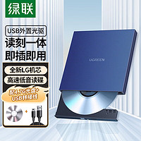 UGREEN 綠聯 USB外置移動光驅DVD光盤刻錄機適用筆記本電腦臺式機外接光驅