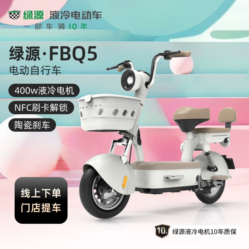 绿源（Luyuan）新国标电动自行车FBQ5高颜值长续航代步电动车电瓶车 到店选颜色提车