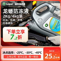 LOPAL 龙蟠 防冻液 发动机冷却液水箱宝红色防冻液拒蚀不冻液2KG/4KG