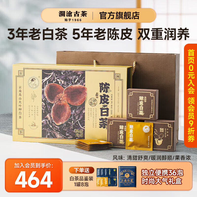 澜沧古茶白茶 茶陈皮白茶2021年陈皮新会云南高山白茶贡眉盒装150g 陈皮白茶5*30g