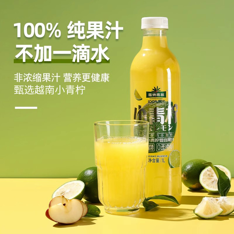 版纳雨林nfc小青柠汁饮料100%纯果汁0脂肪无添加柠檬汁1L*12礼盒