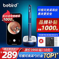 移动端、京东百亿补贴：bebird 蜂鸟智能可视挖耳勺洁耳仪采耳镊子掏耳朵神器 Note5 Pro 星空蓝