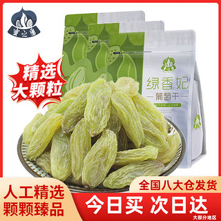 蜜之番 绿香妃 葡萄干 250g*3袋