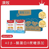 移动端、京东百亿补贴：澳牧 0蔗糖儿童成长牛奶 200ml*24盒