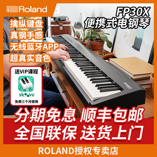 Roland 罗兰 电钢琴 FP30X 88键重锤智能数码钢琴 初学家用电钢
