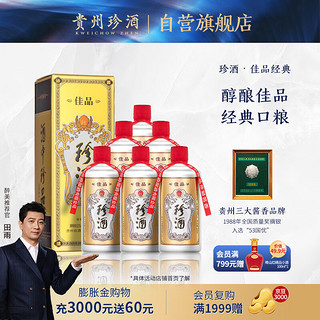 珍酒 珍品 53%vol 酱香型白酒 500ml*6瓶 整箱装