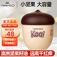 YeeHoO 英氏 嬰兒堅果面霜 50g